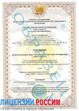 Образец разрешение Таганрог Сертификат ISO 9001